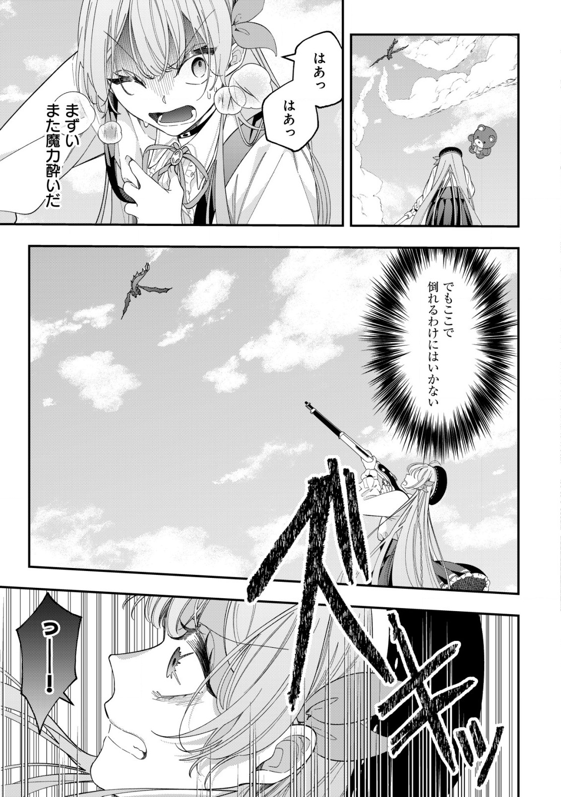 Yarinaoshi Ooyake Onna no Mashirube Kakumei - Chapter 7 - Page 26